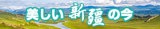 鸡鸡插小穴视频新疆banner-w330n60.jpg